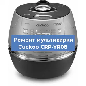 Замена чаши на мультиварке Cuckoo CRP-YR08 в Ростове-на-Дону